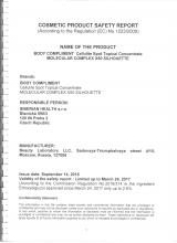 Cocmetic product safety report BODY COMPLIMENT Антицеллюлитный концентрат, 100 ml